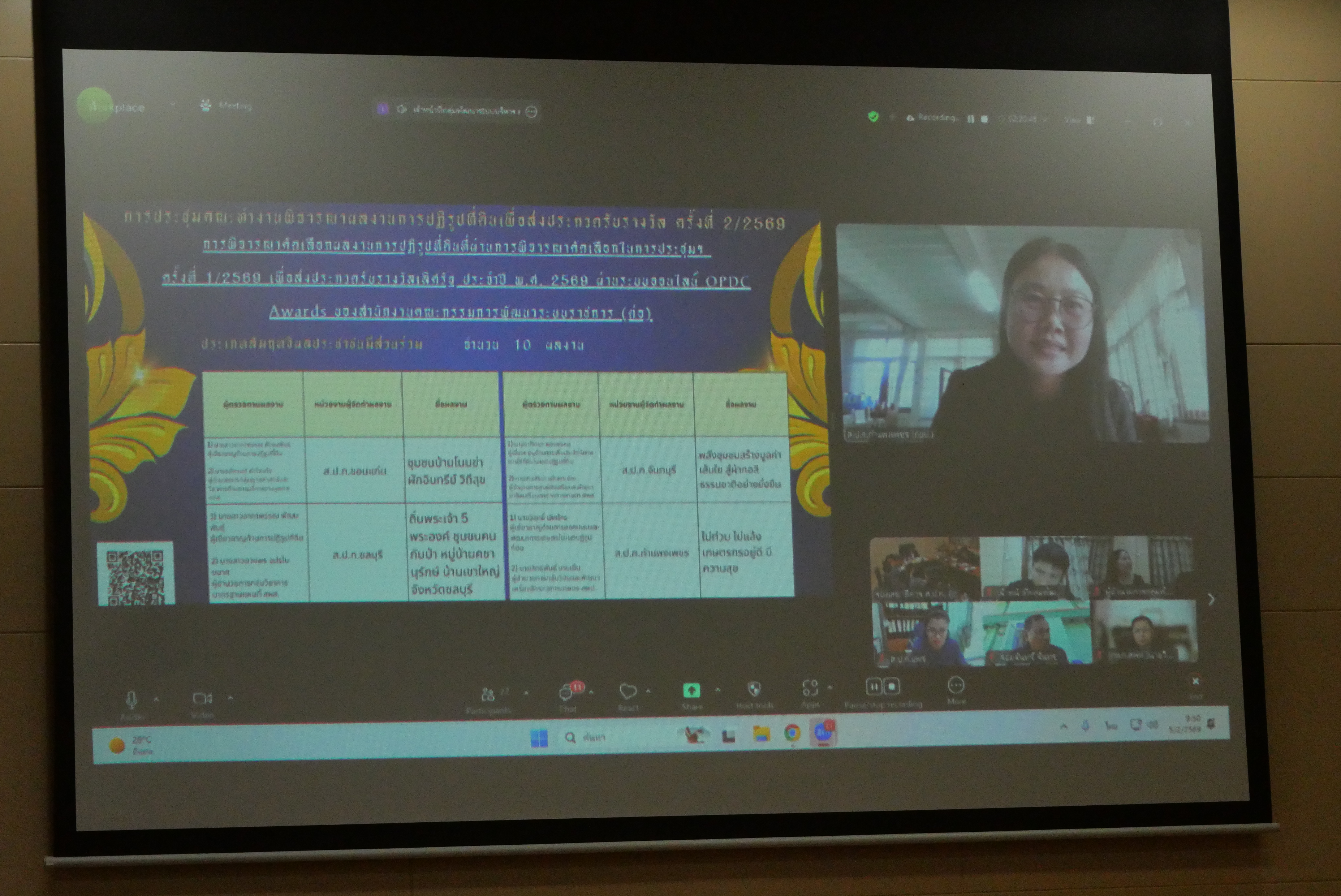 title - ประชุมคณะทำงานพิจารณาผลงานการปฏิรูปที่ดินเพื่อส่งประกวดรับรางวัล ครั้งที่ 2/2569 